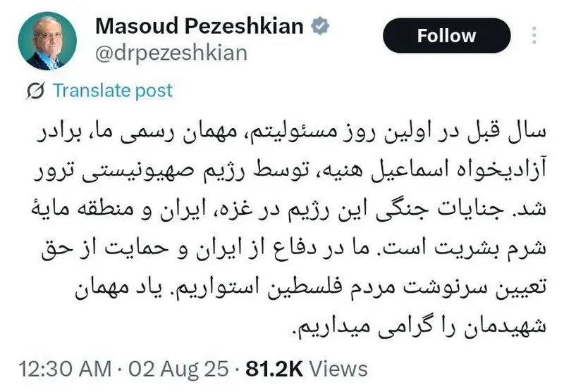پزشکیان از اسماعیل هنیه می گوید