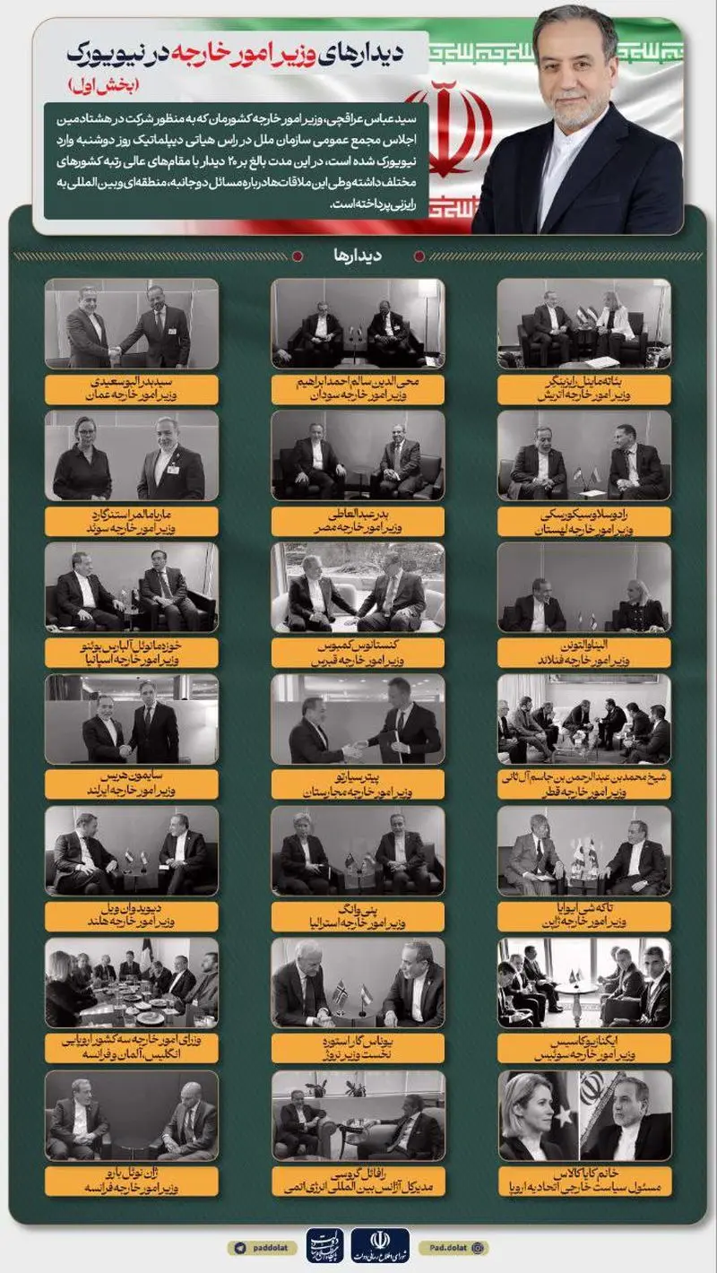 دیدار عراقچی