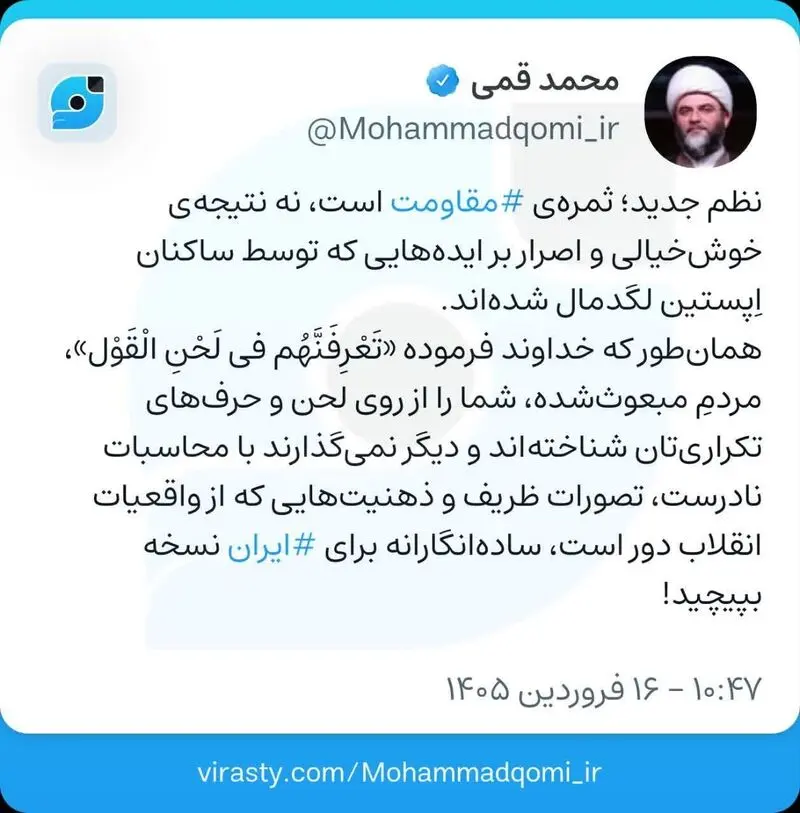 توییت محمدقمی