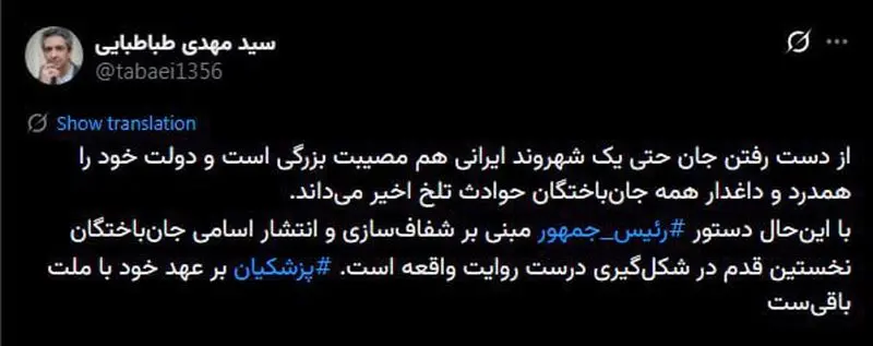 توئیت طباطبایی