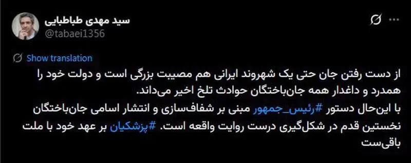 توئیت طباطبایی