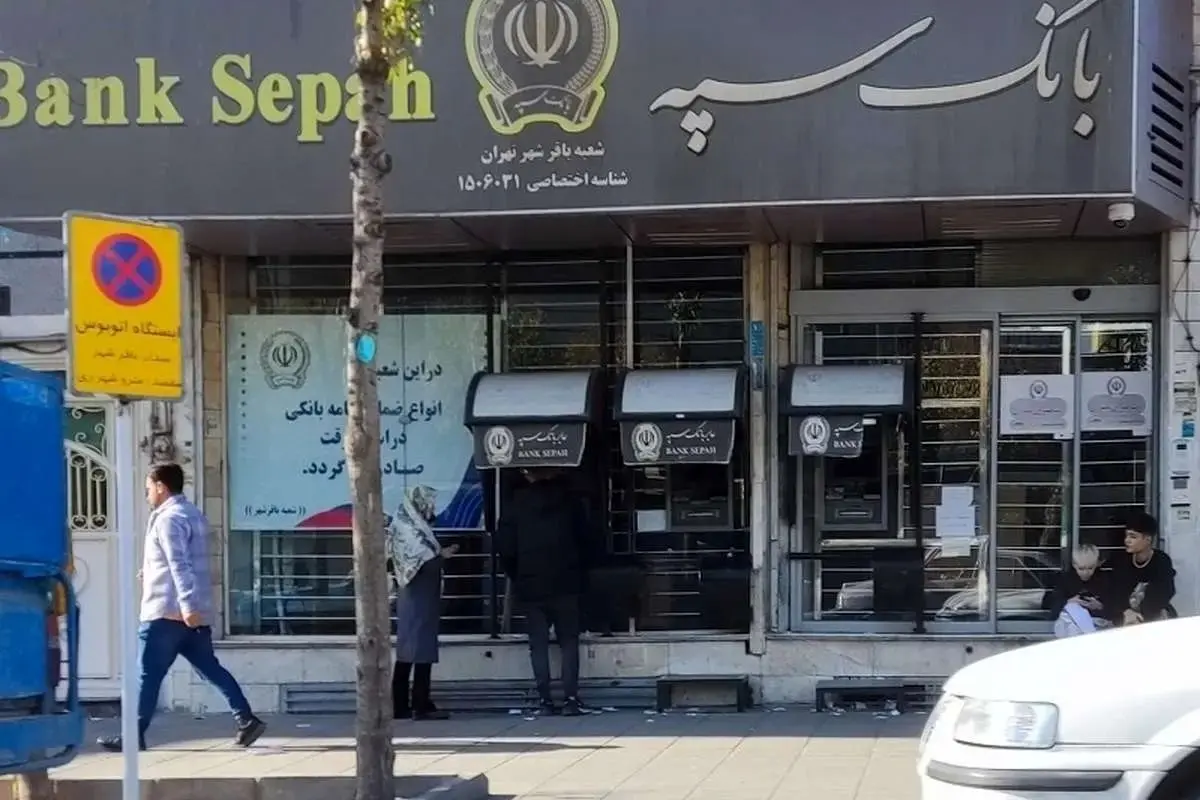 اطلاعیه بانک سپه در خصوص پرداخت حقوق بازنشستگان و مستمری‌بگیران