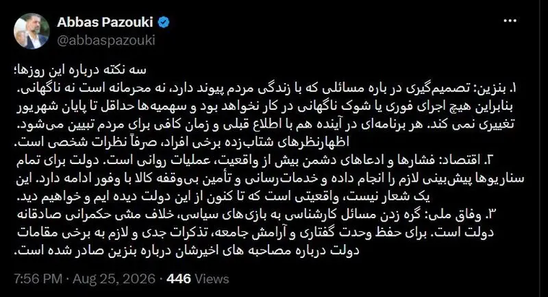 عباس پازوکی