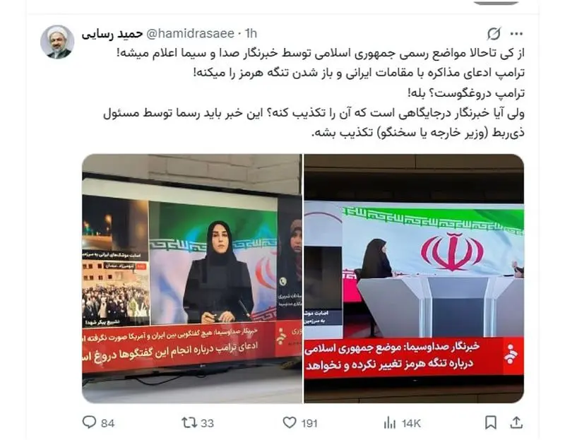 توییت رسایی