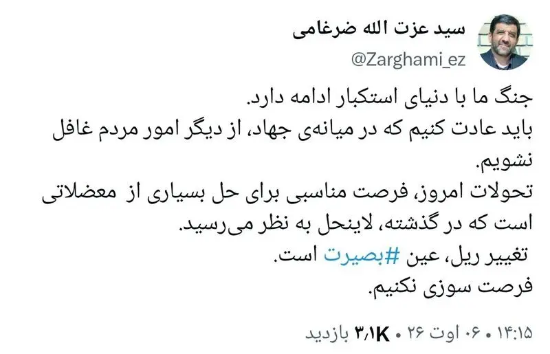 عزت الله ضرغامی