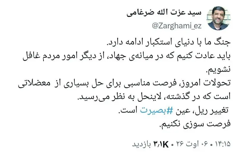 عزت الله ضرغامی