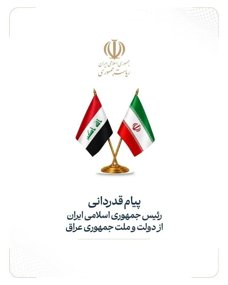 مسعود پزشکیان