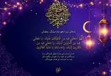 دعای روز دهم ماه مبارک رمضان