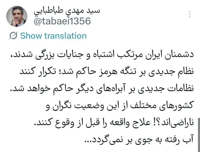 توئیت طباطبایی