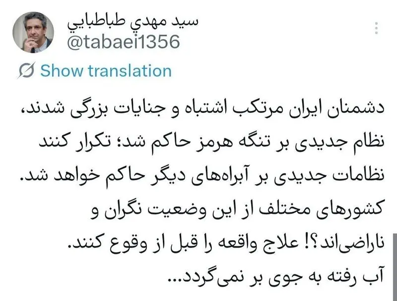 توئیت طباطبایی