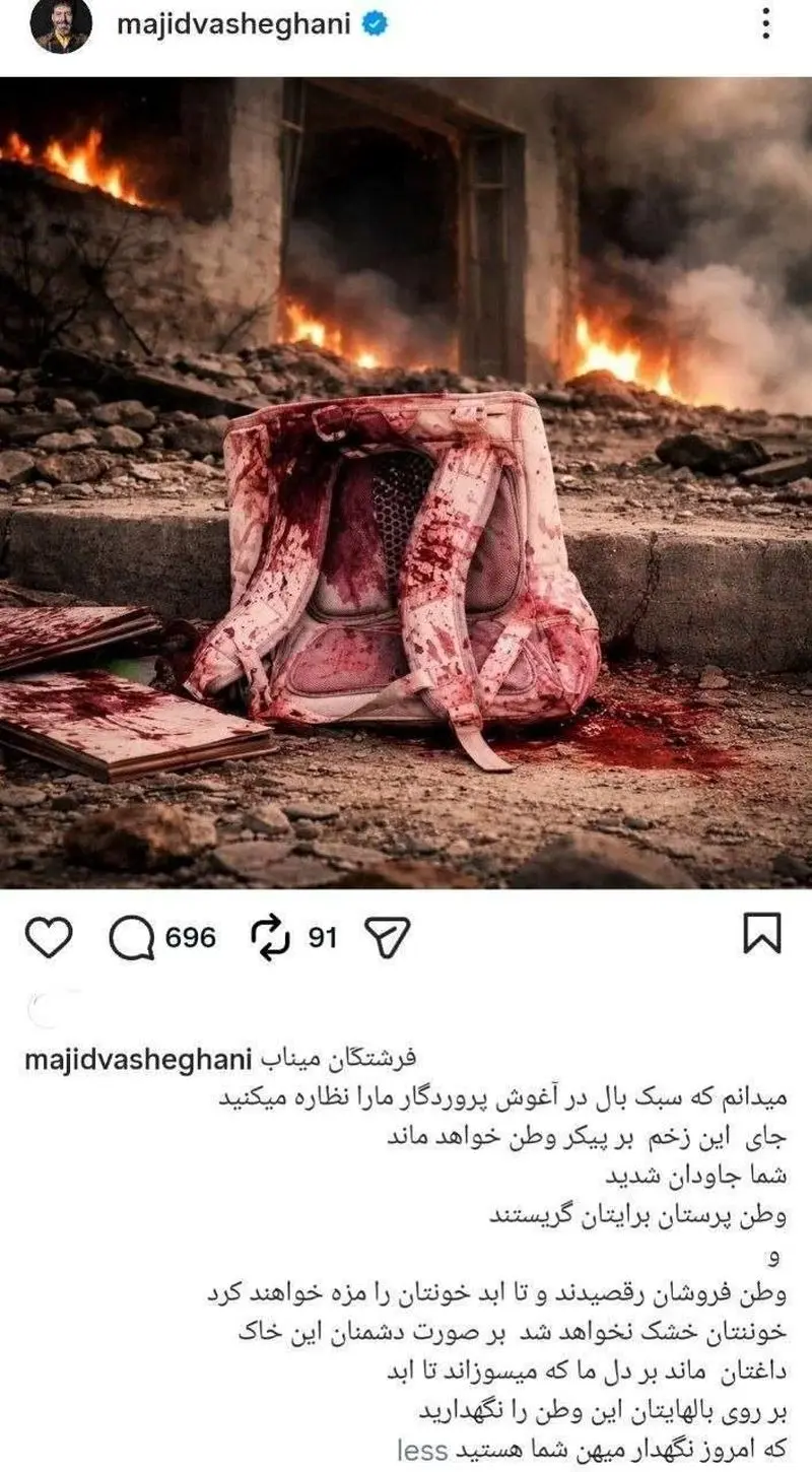 مجید و اشقانی