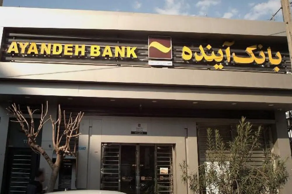 پول گمشده بانک آینده کجاست، مگر ممکن است این حجم از پول ناپدید شود؟ 
