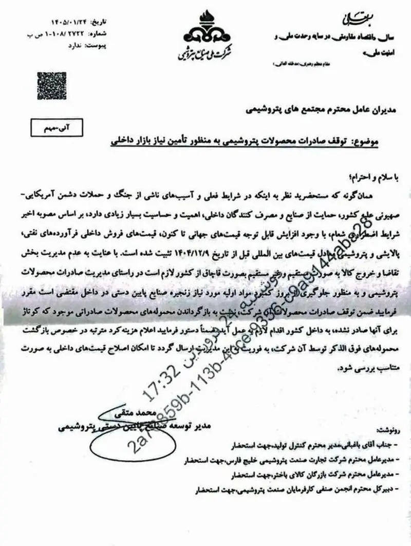 صادرات تمام محصولات پتروشیمی ایران متوقف شد