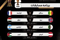 برنامه روز ششم جام جهانی 2026 ؛ ساعت بازی‌های آرژانتین و فرانسه