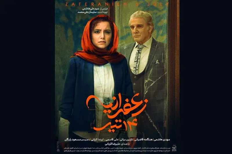 پوستر فیلم زعفرانیه 14 تیر