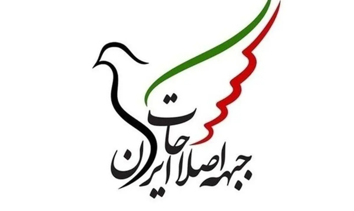 نامه سرگشاده اعضای جبهه اصلاحات در اعتراض به احضار ۵ تن از اعضایش
