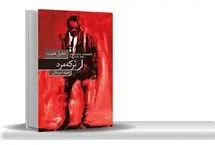 «ترکه‌مرد»؛ وقتی ادبیات، صفحه و پرده را تسخیر می‌کند