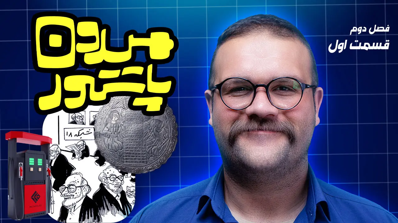 میدون پاستور: هر کانالی می‌زدیم، جواد لاریجانی اون تو بود!