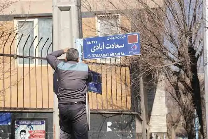 تهدیدی برای هویت تهران
