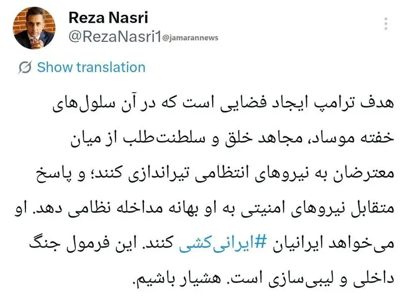 توئیت رضا نصری