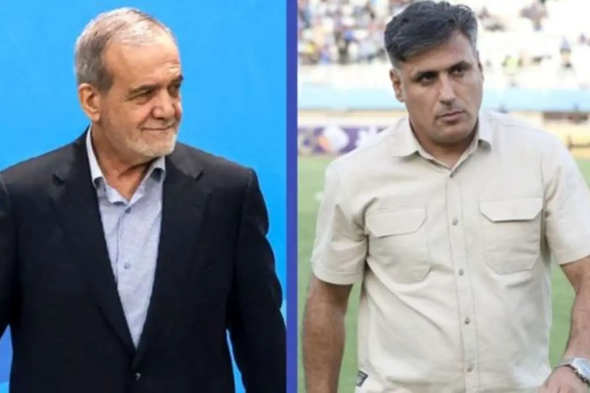 آقای پزشکیان لطفا امیر خلیفه اصل باش!