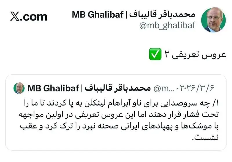 قالیباف