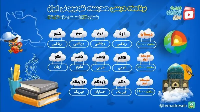 مدرسه تلویزیونی