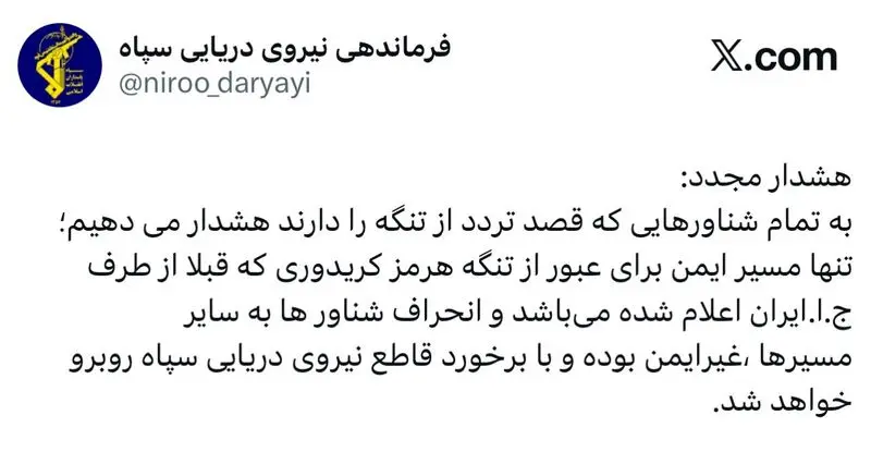 هشدار سپاه