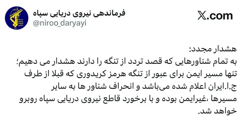 هشدار سپاه