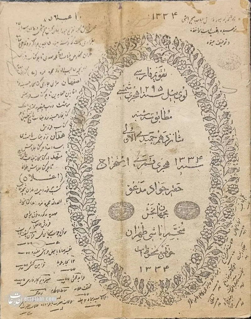 تقویم زمان احمد شاه