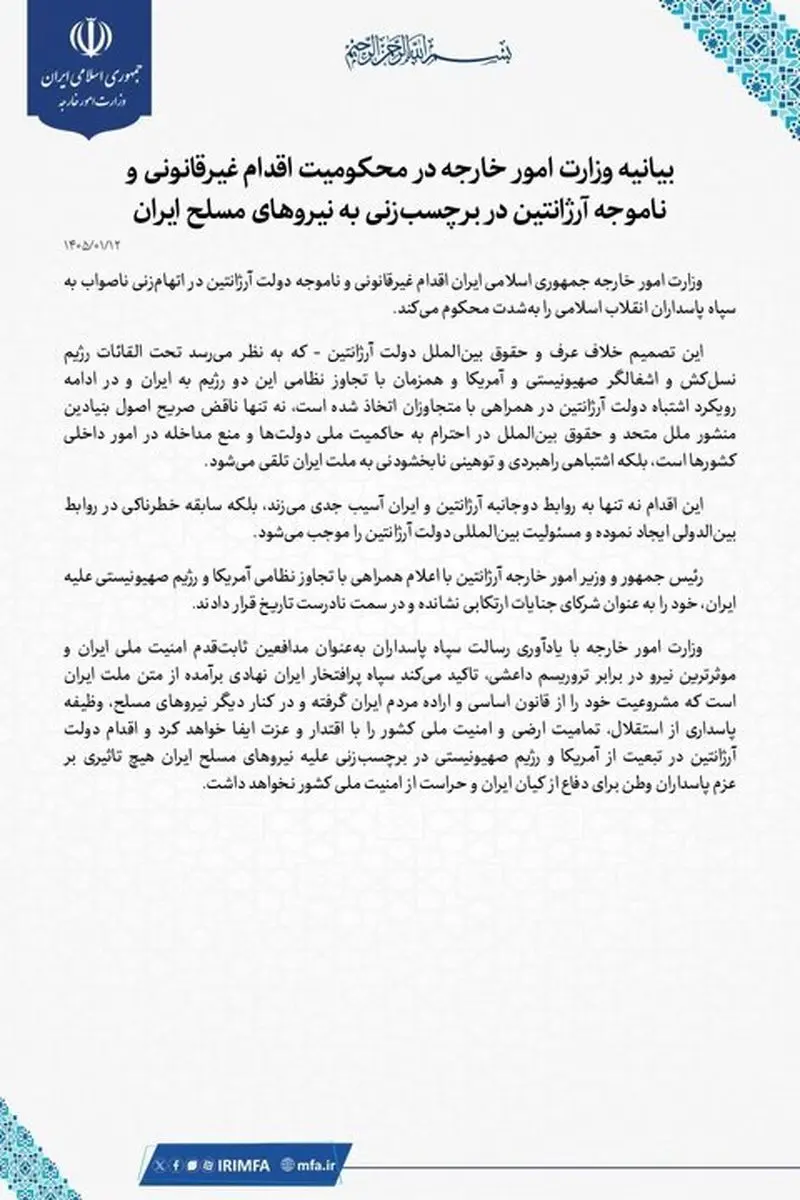 بیانیه وزارت امور خارجه