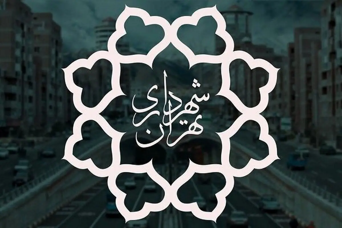 شهرداری تهران پنجشنبه‌ها تعطیل شد؟!