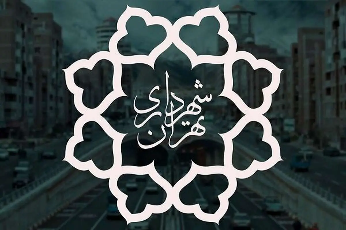 شهرداری تهران پنجشنبه‌ها تعطیل شد؟!