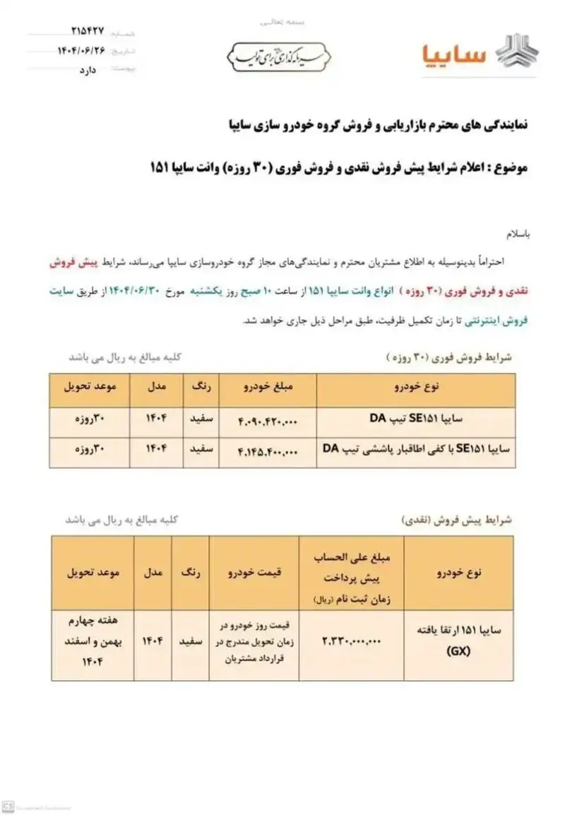 پیش فروش سایپا