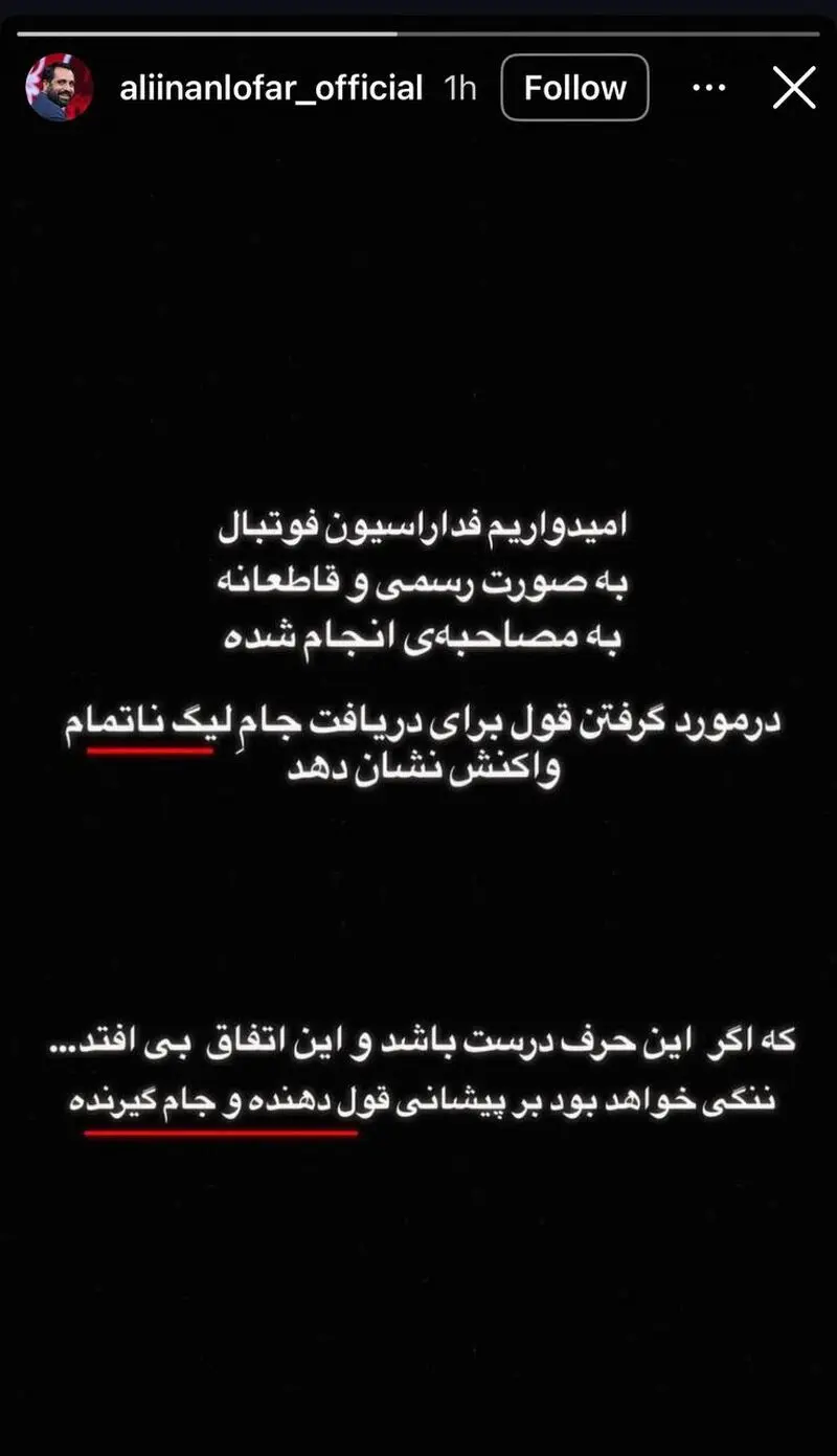 علی اینالنو