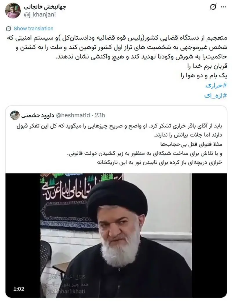 محمدباقر خرازی