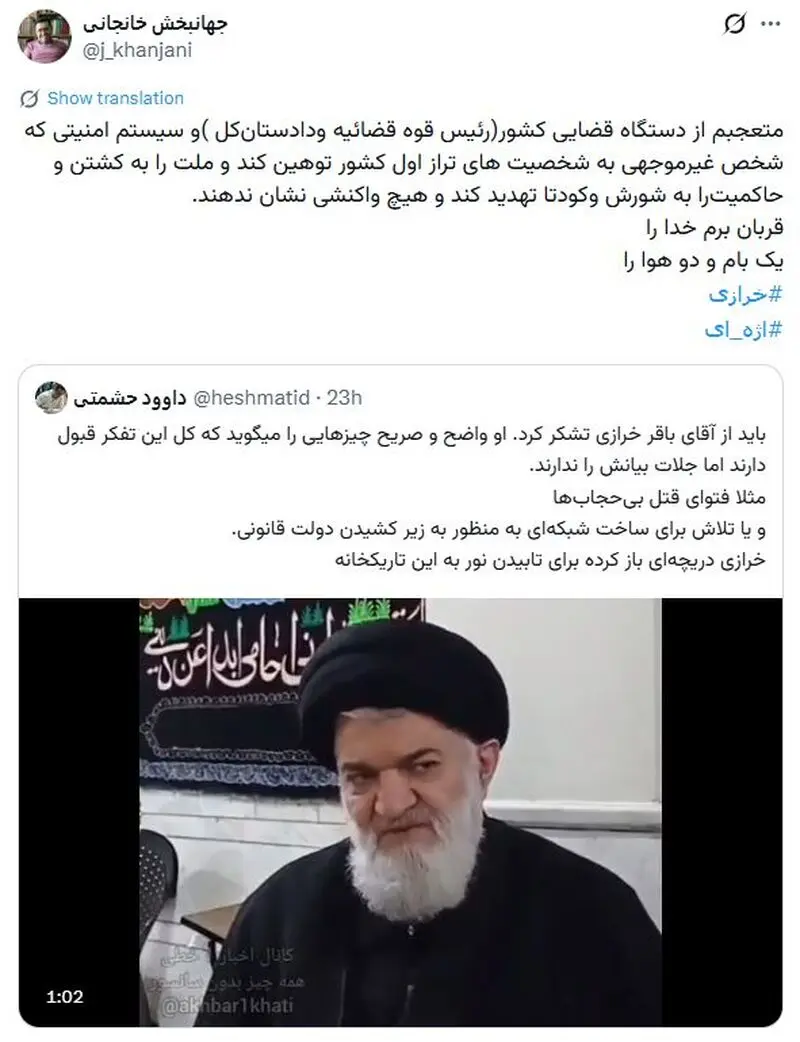 محمدباقر خرازی