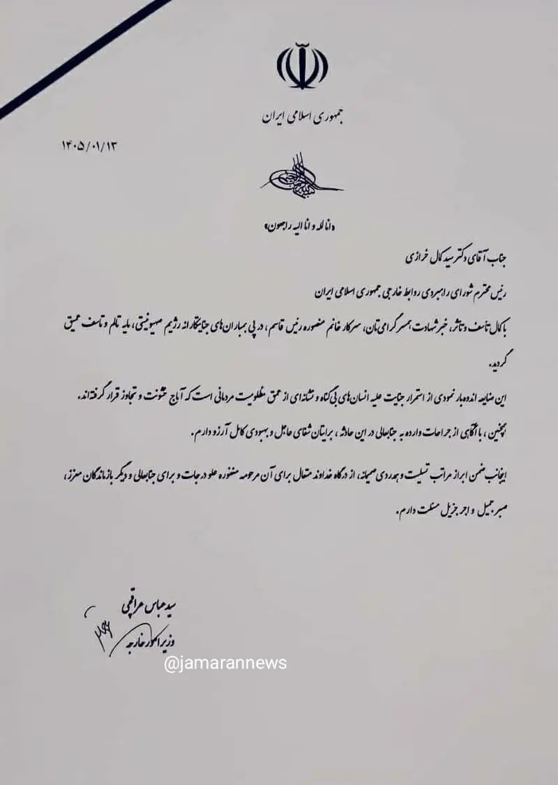 عراقچی