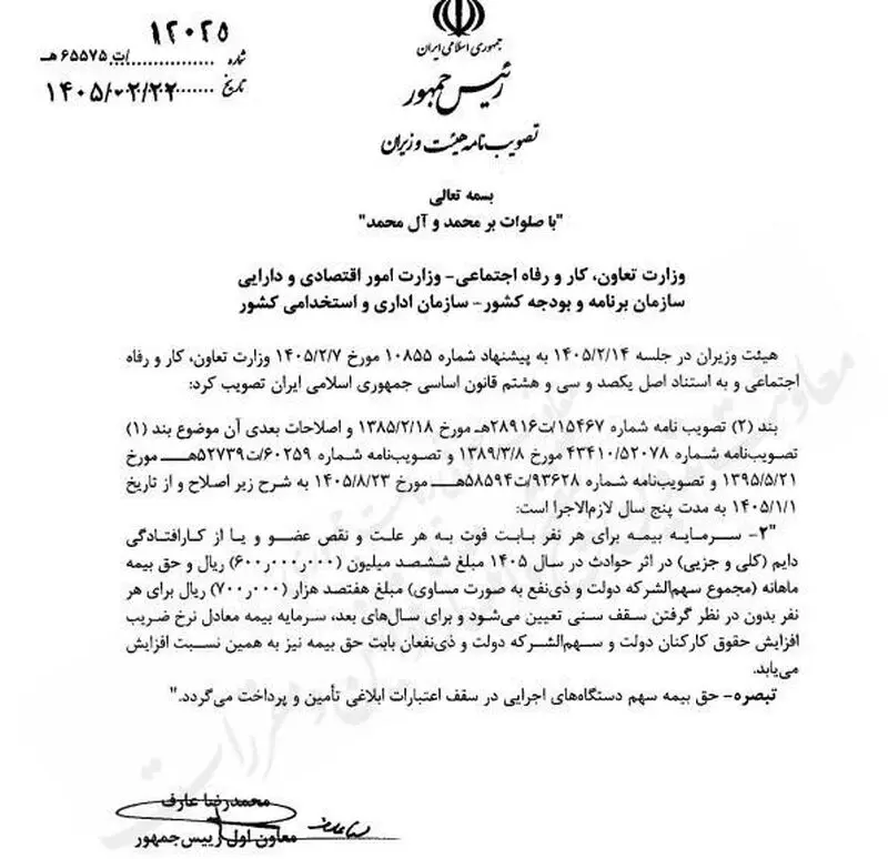 بیمه حوادث