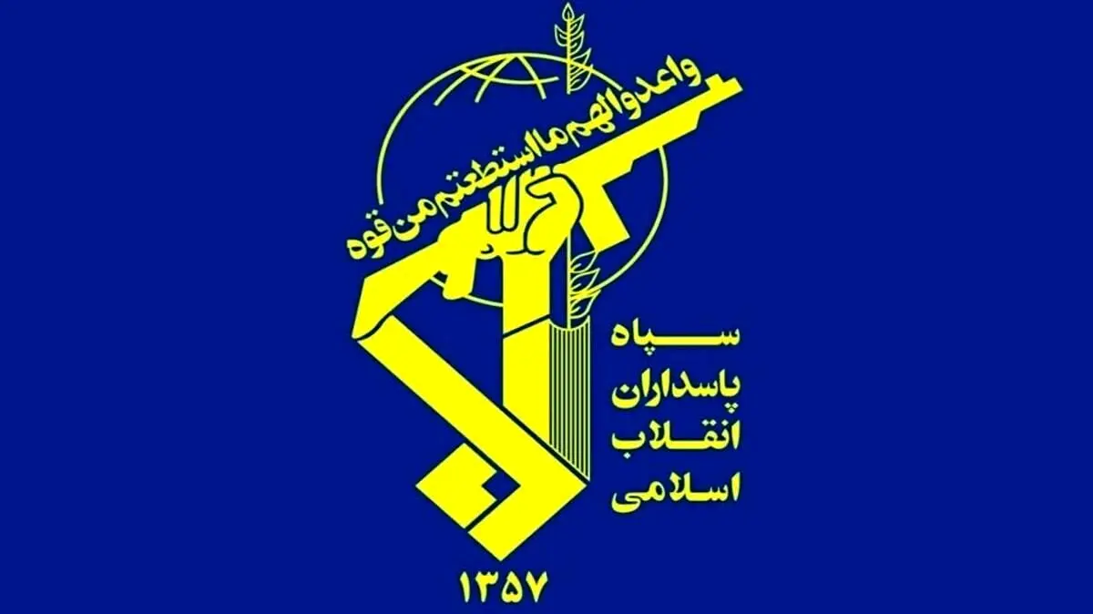 اطلاعیه شماره 10 سپاه پاسداران