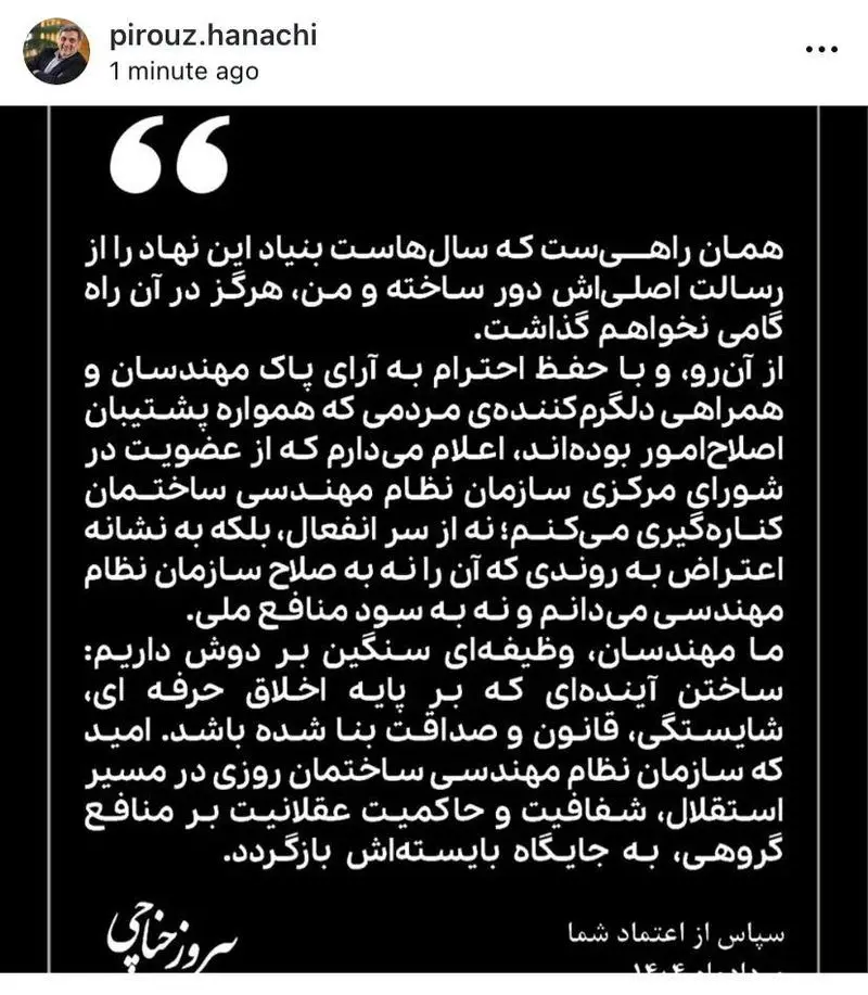 حناچی