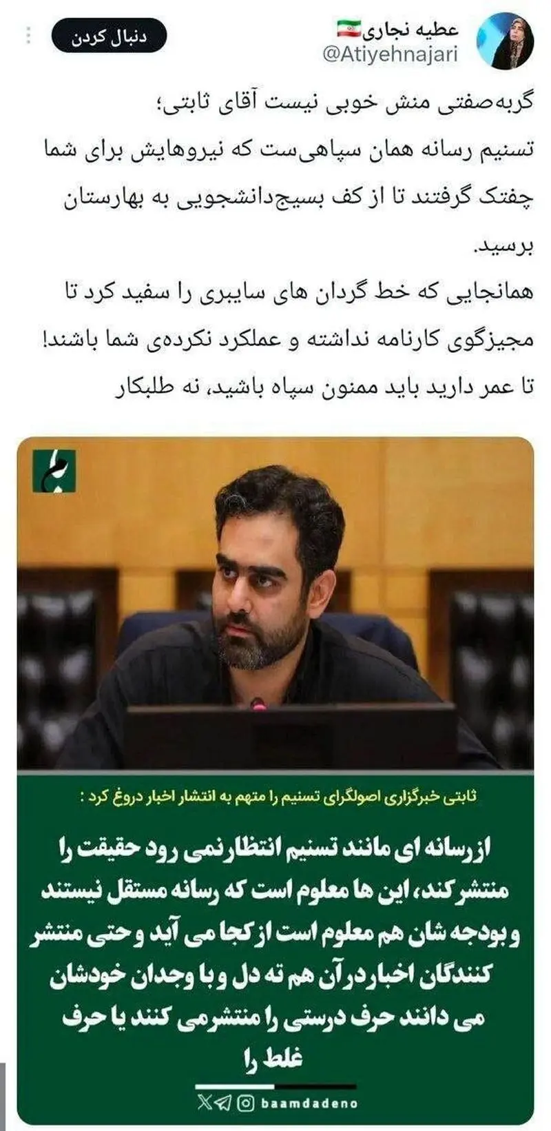 توئیت یک کارشناس تلویزیونی