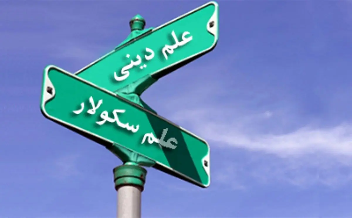 تقابل دو گفتمان