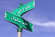 تقابل دو گفتمان