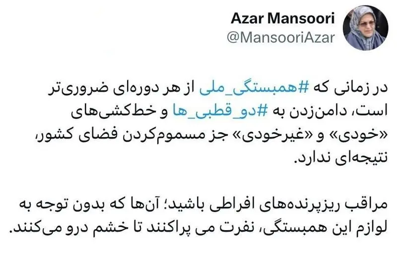 آذر منصوری