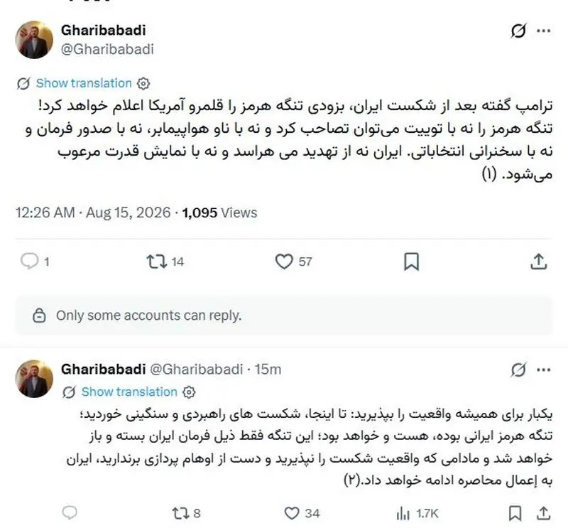 واکنش غریب‌آبادی به ادعای ترامپ در مورد تنگه هرمز 2