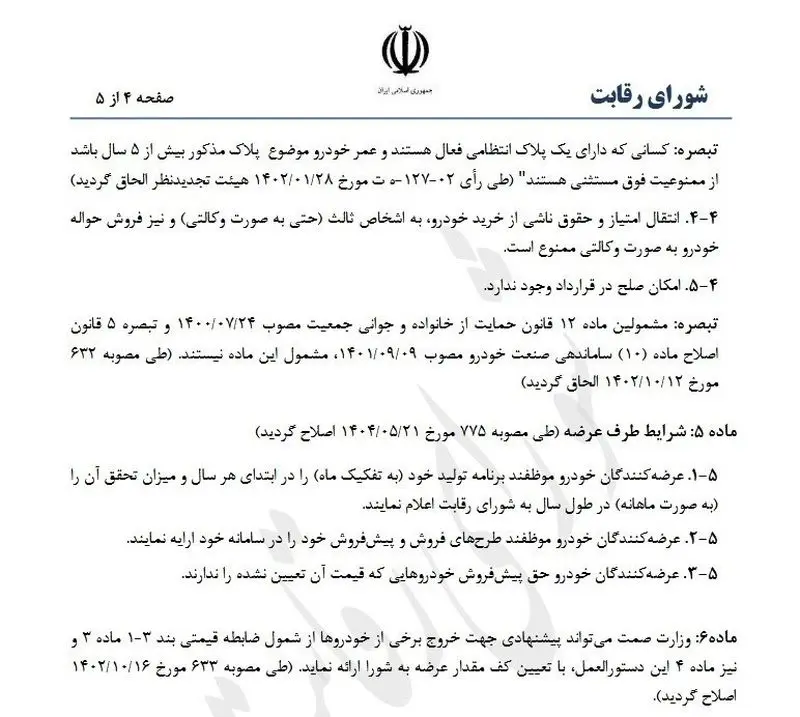 شورای رقابت