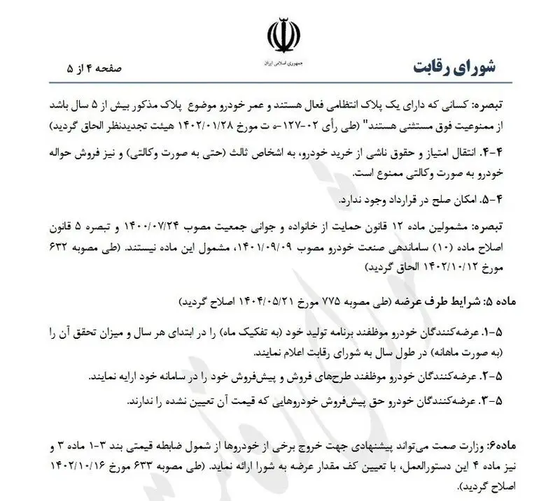 شورای رقابت