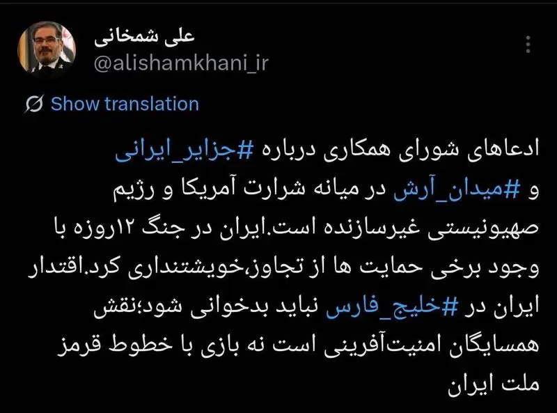 توئیت شمخانی درباره جزایر سه گانه