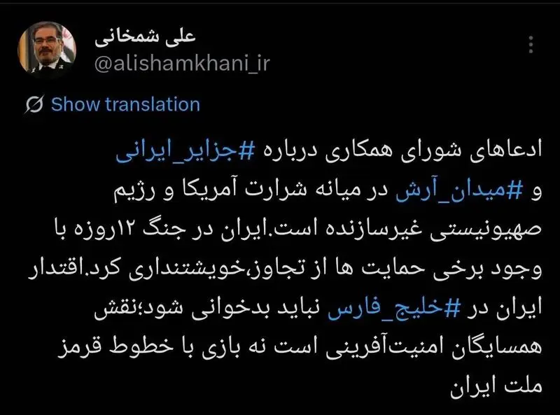 توئیت شمخانی درباره جزایر سه گانه